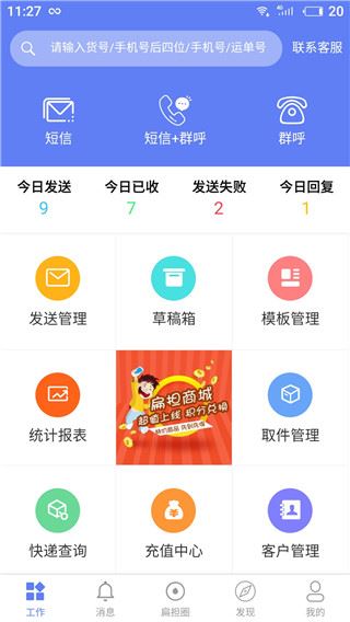 快递员小扁担app图片1